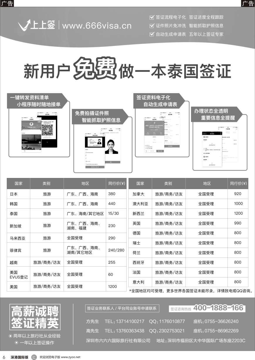 r黑006  上上签智能同业签证平台