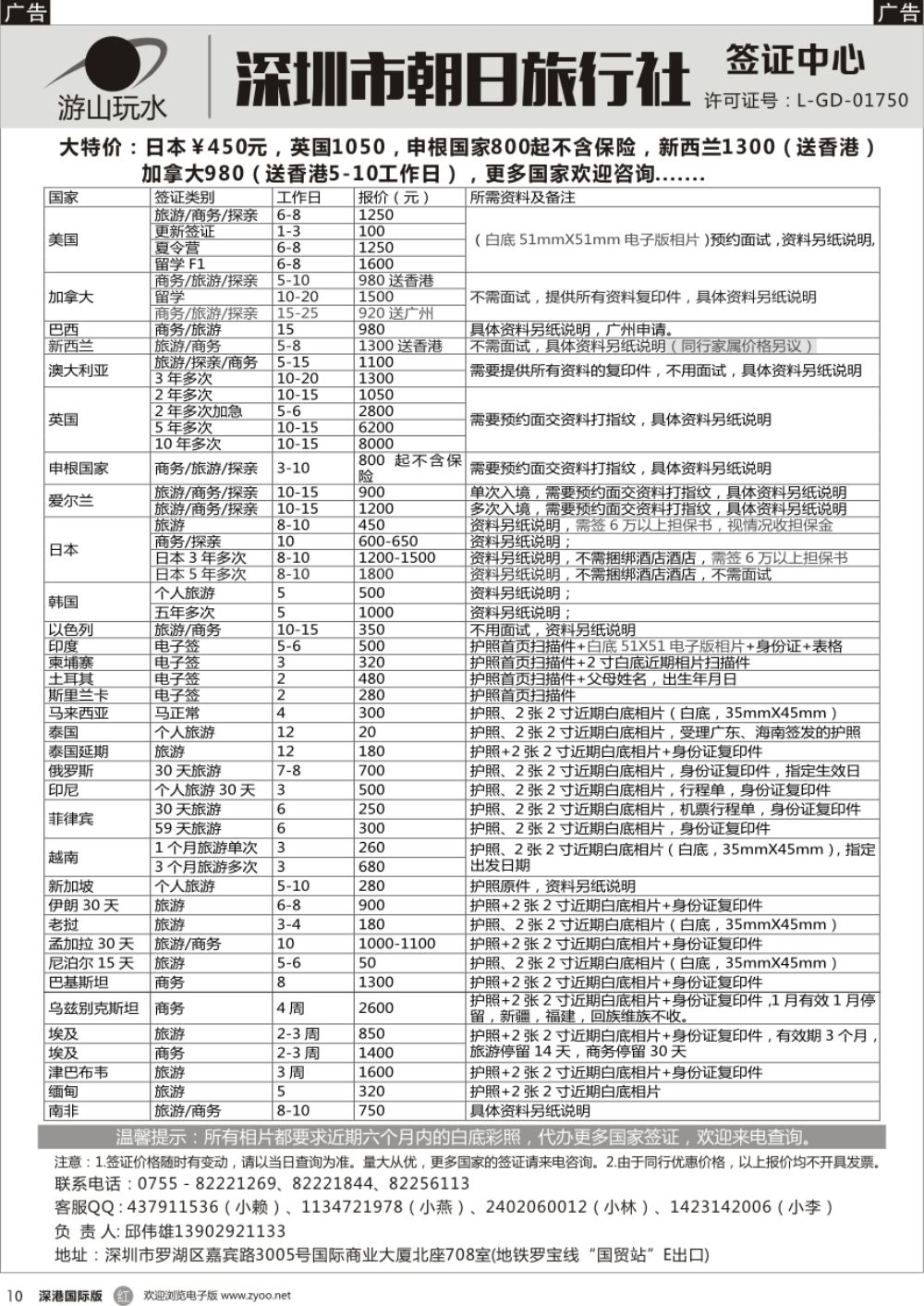 r黑010  深圳朝日旅行社签证中心