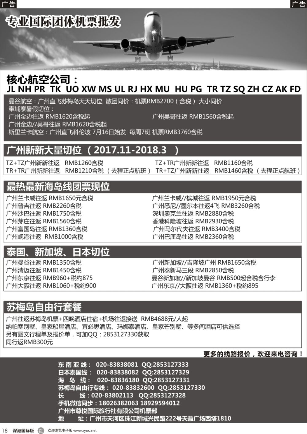 r黑018  尊悦国际团体机票和自由行产品批发