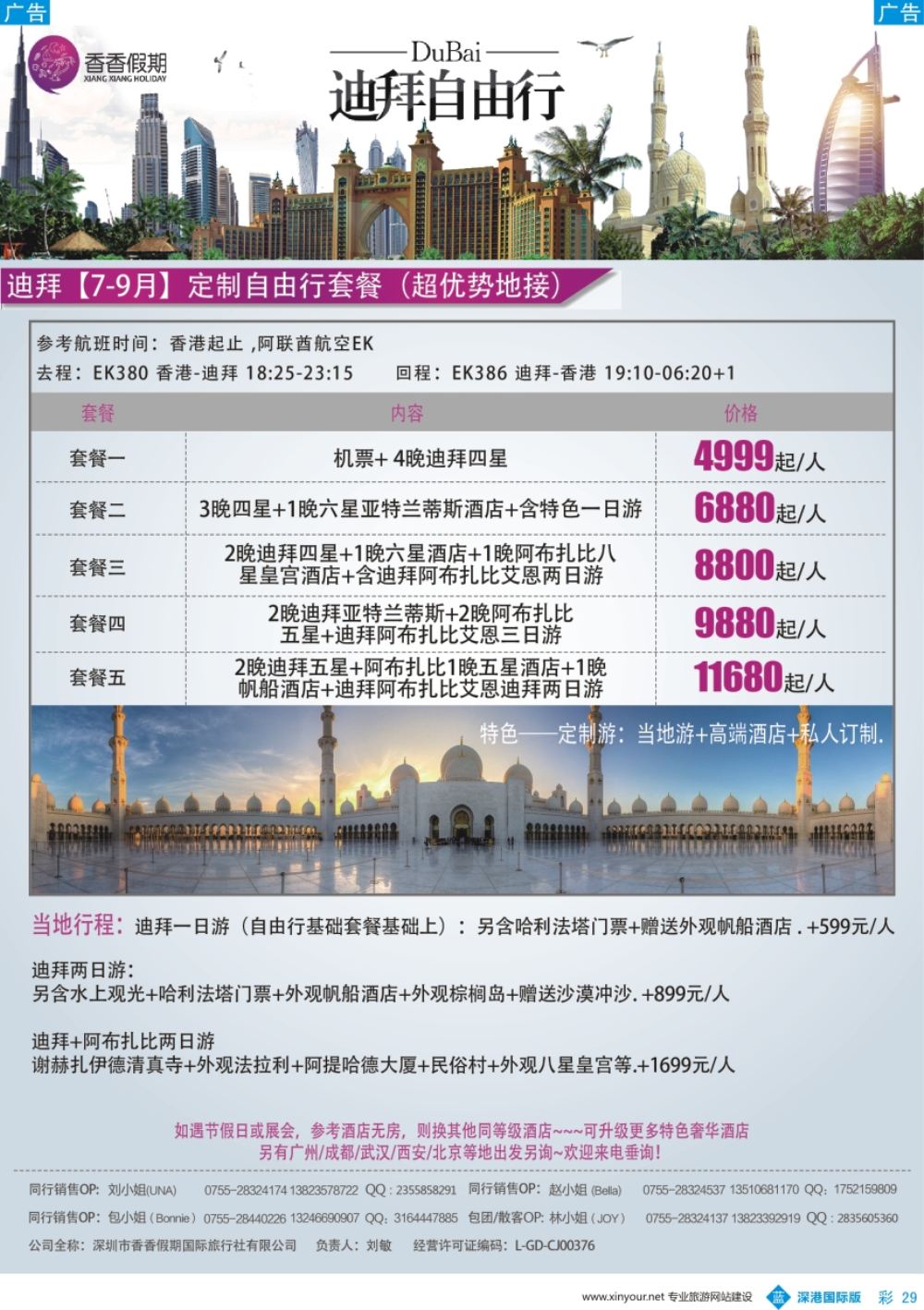 b彩029  香香假期—迪拜专线