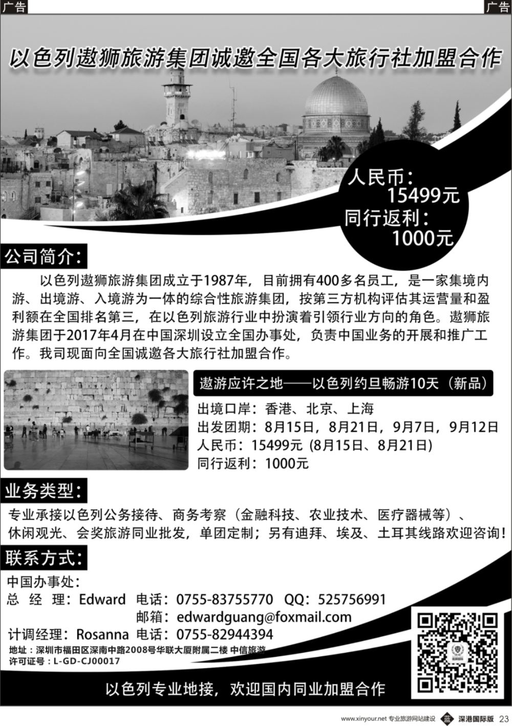 b黑023  遨狮国际+以色列迪拜一手地接