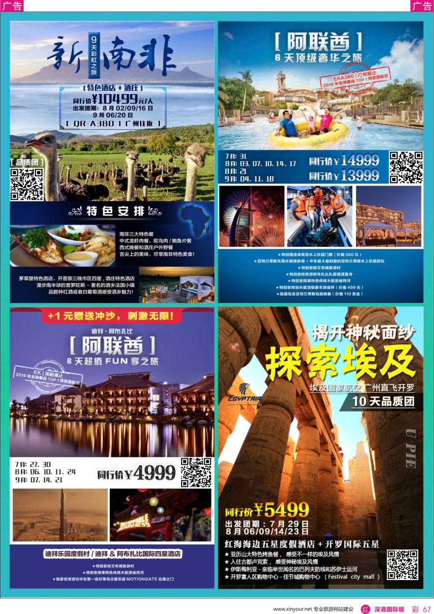 r彩067  凤凰假期-非洲。中东。美洲
