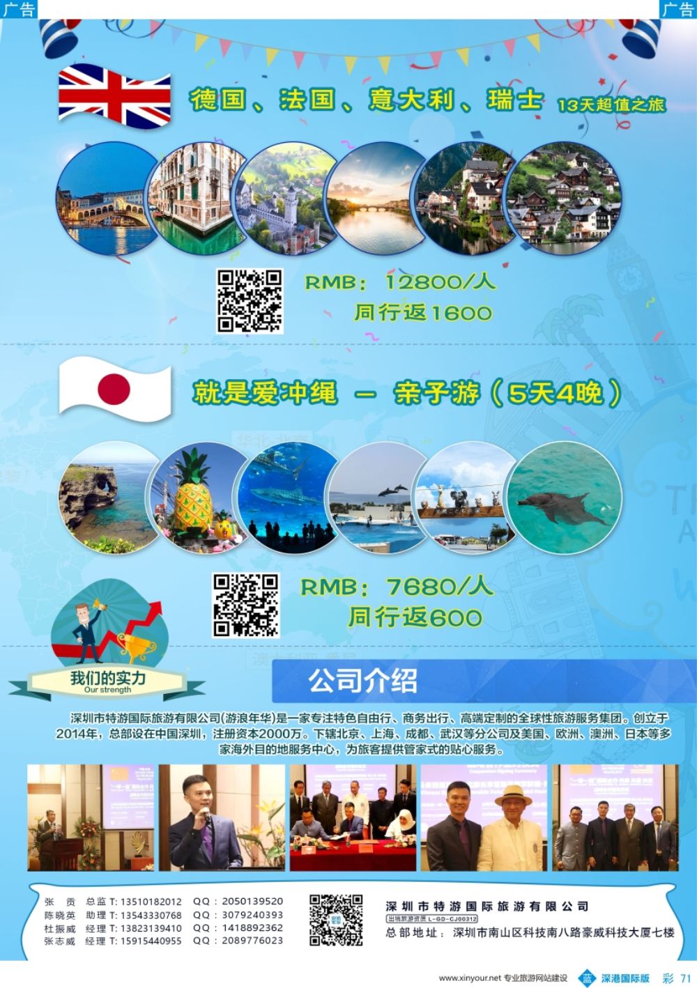 b彩071  特游国旅—暑假亲子定制游（欧美、冲绳）