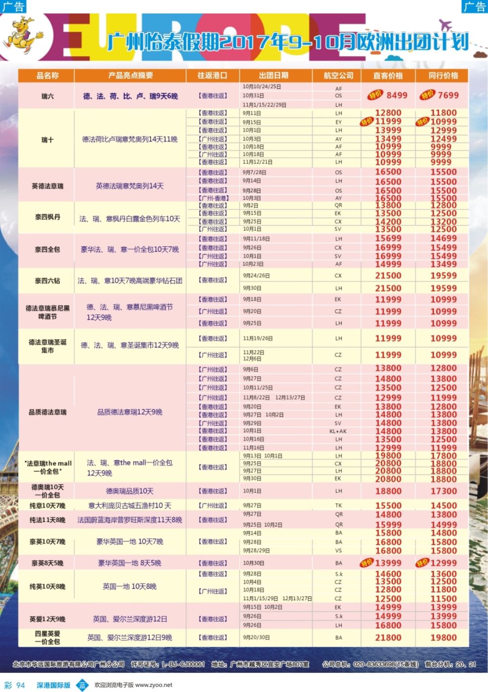 b彩094  翔龙万里行