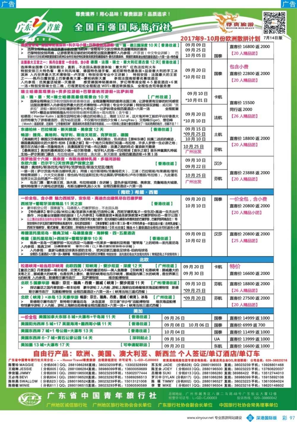 b彩097  尊贵旅游--2017年欧美洲线散拼计划