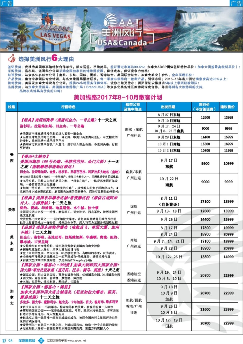 b彩098  【美洲风行】--美加线路2017年7-9月散客计划