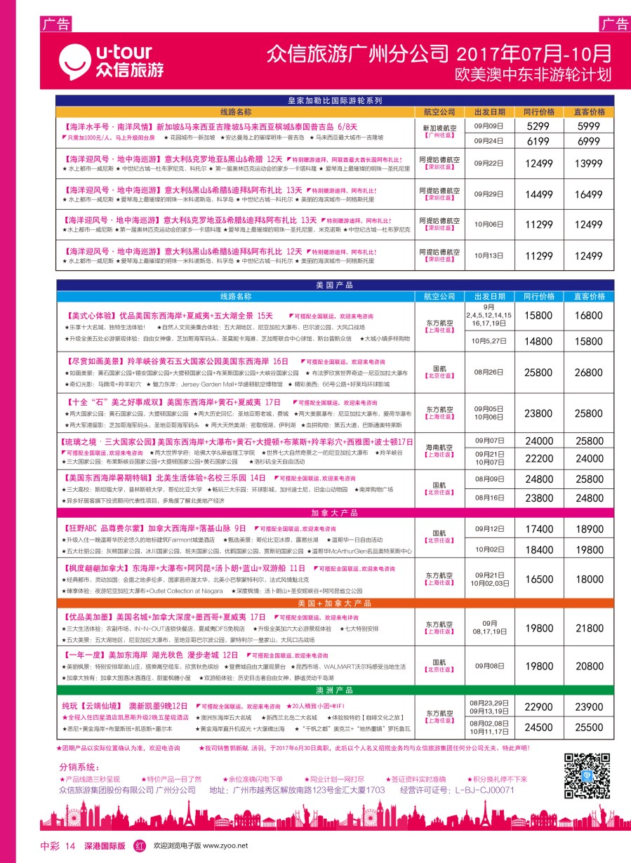 r中彩14  众信旅游出团计划