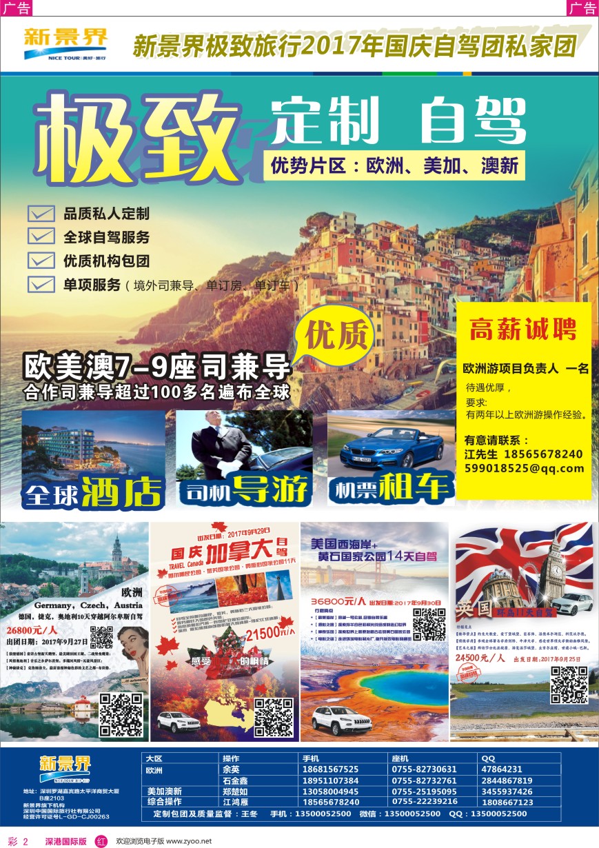 r彩002  新景界-极致旅行-2017年暑假自驾团