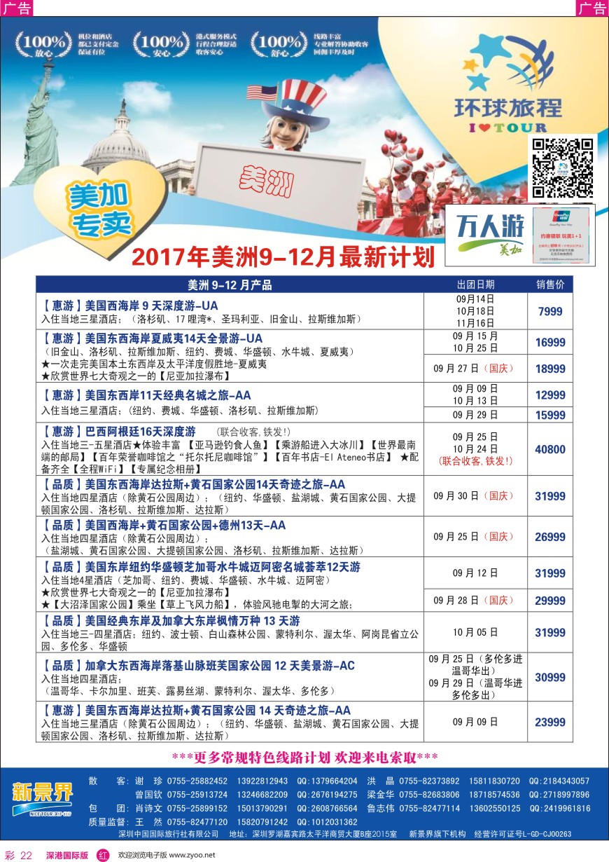 r彩022  新景界—环球旅程—美洲最新计划