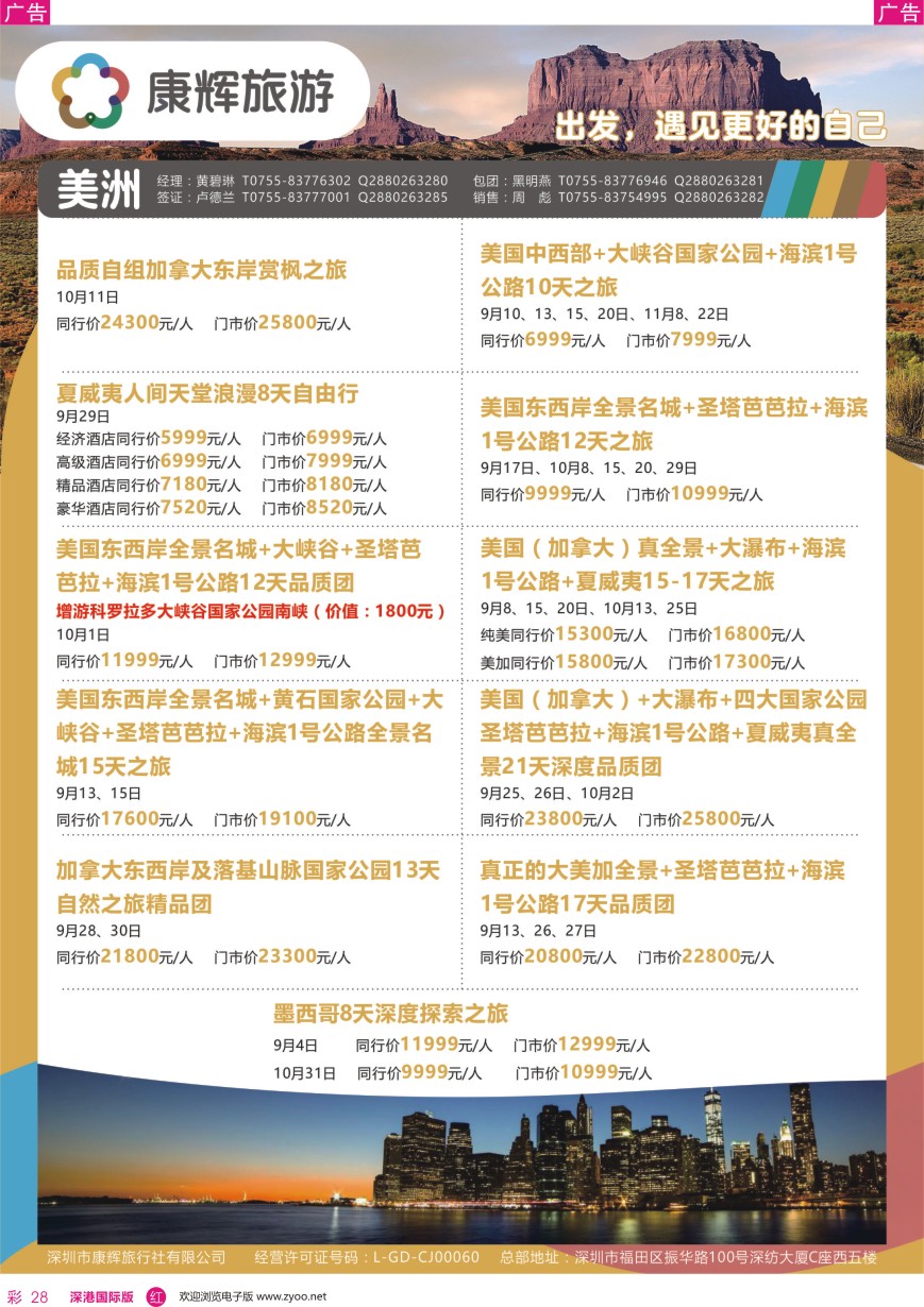 r彩028  深圳康辉—【美洲】最新计划
