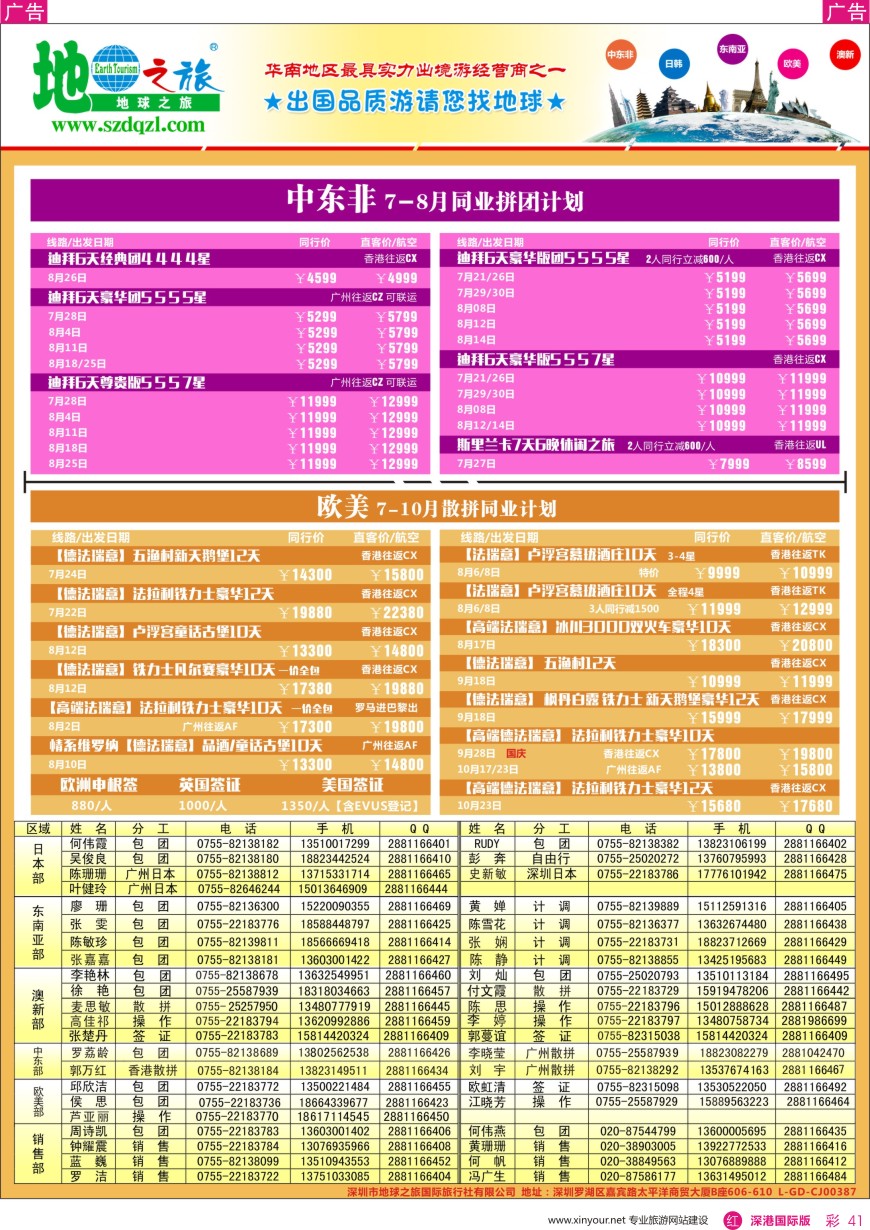 r彩041  地球之旅-中东非 欧美线同业计划