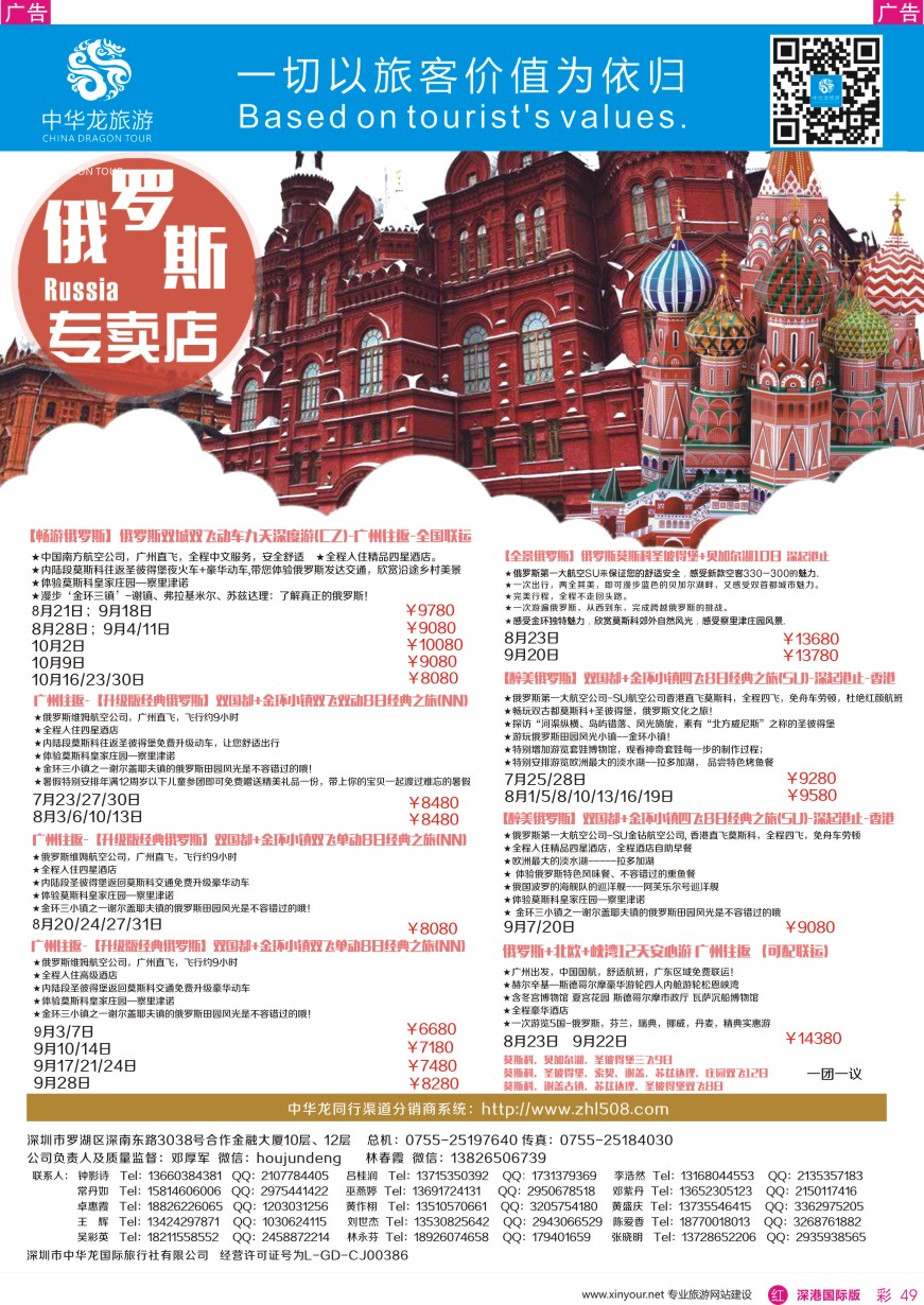r彩049  中华龙俄罗斯专卖店