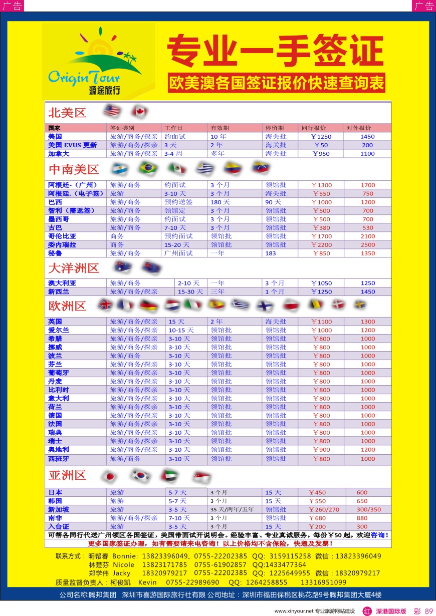 r彩089  源途旅行-欧美澳各国签证报价快速查询表