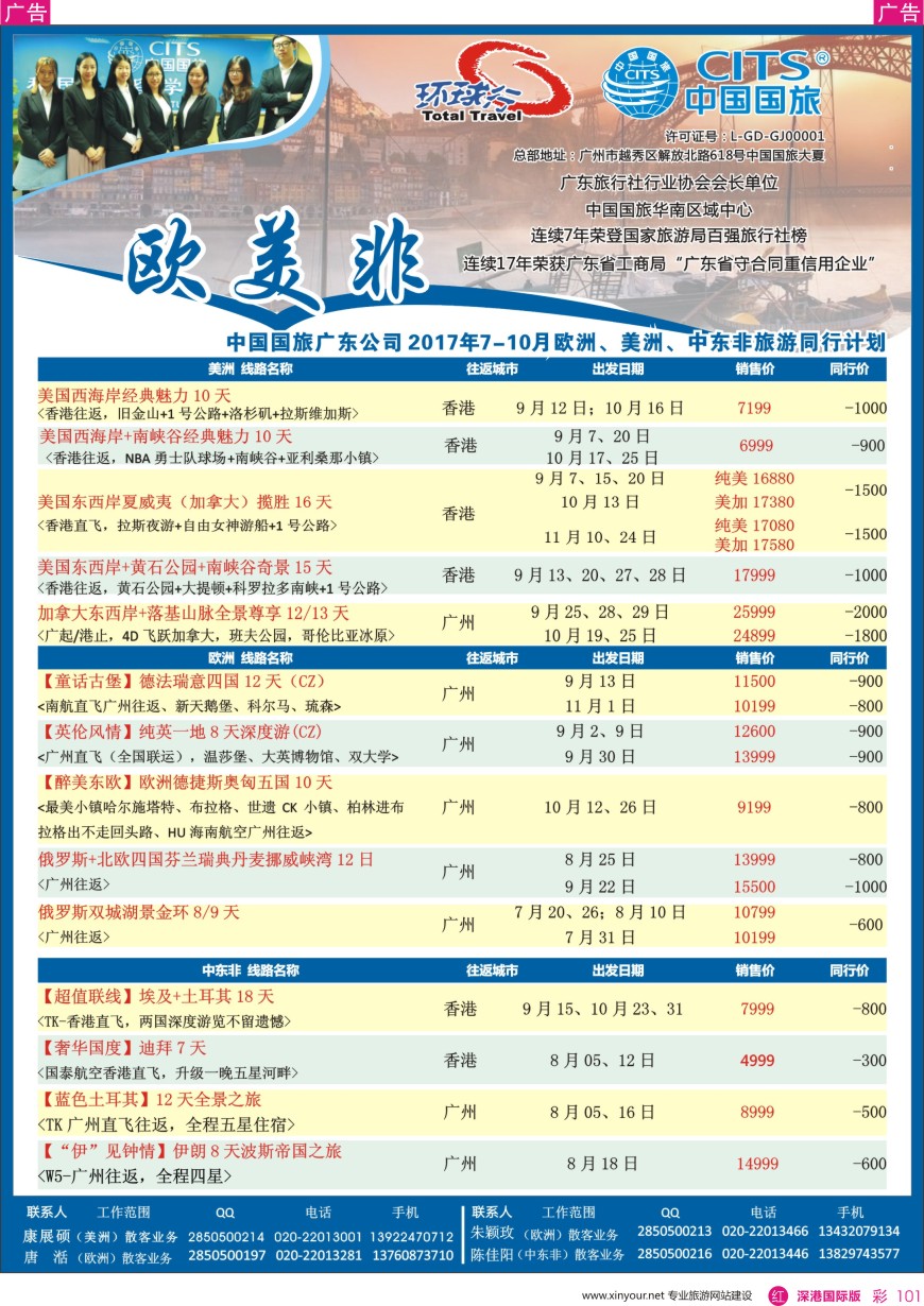 r彩101  中国国旅（广东）国际旅行社--欧美非计划
