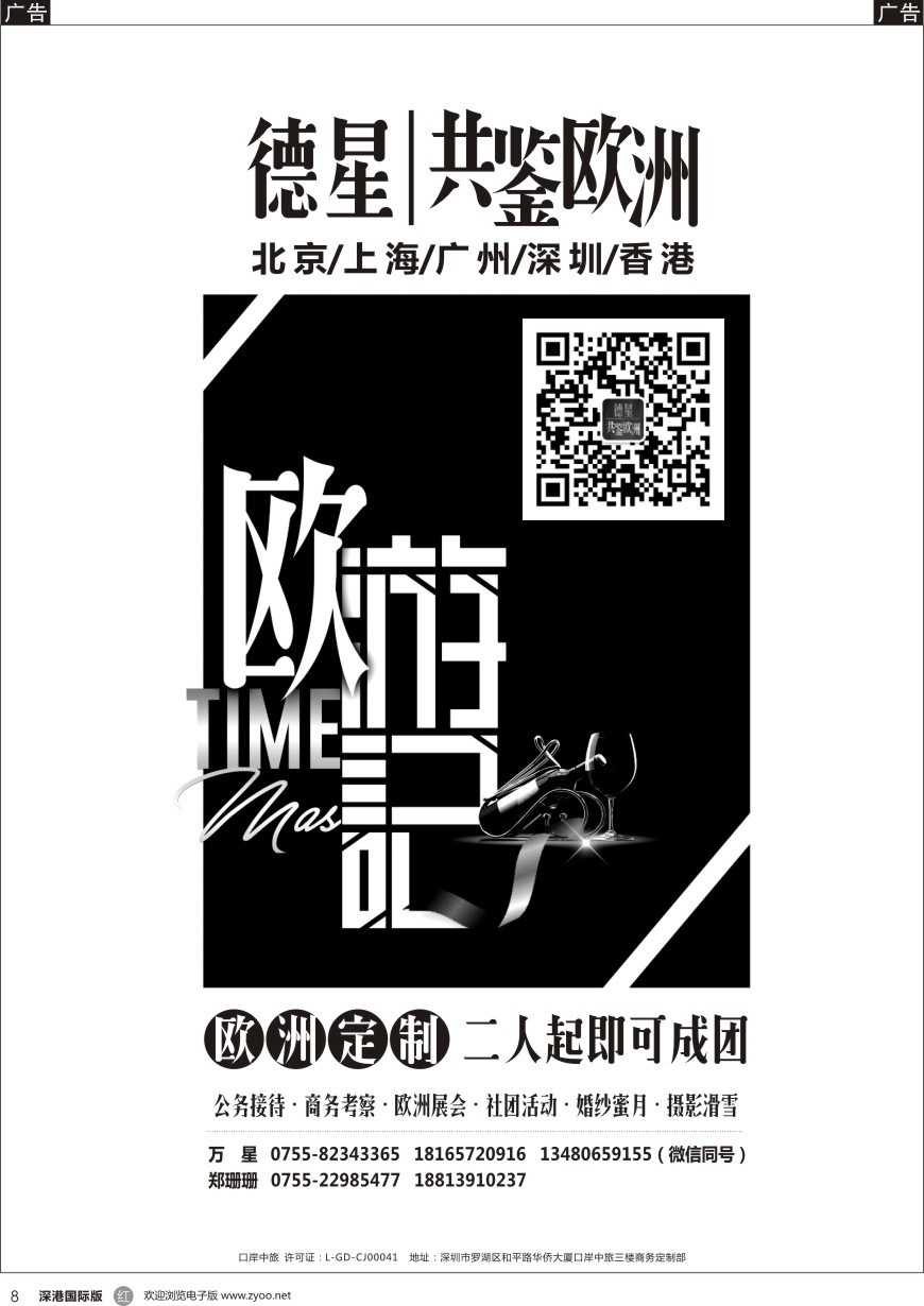 r黑008  德星·共鉴欧洲—欧洲包团定制 