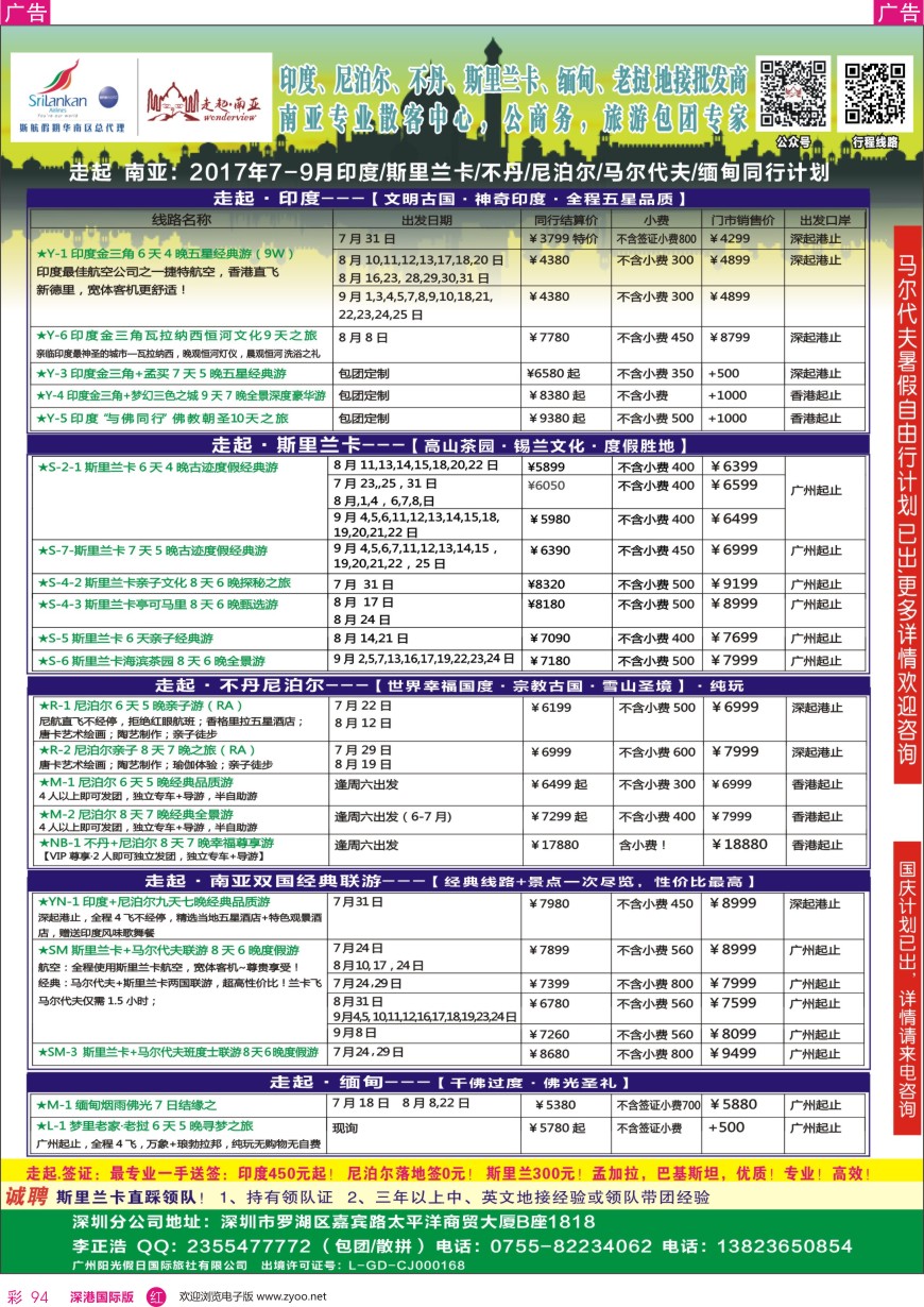 r彩094  走起·南亚2017年暑假斯里兰卡同行计划
