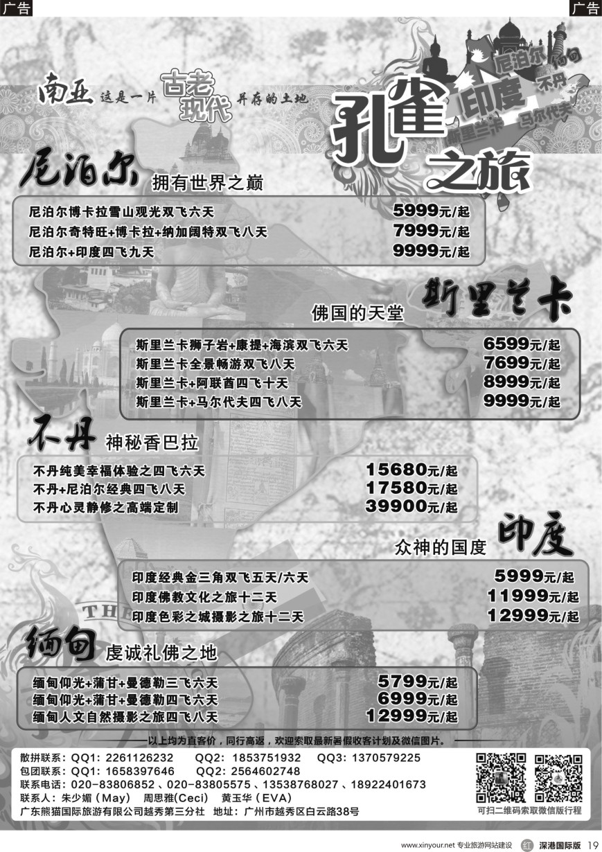 r黑019  孔雀之旅——印度尼泊尔斯里兰卡不丹专线