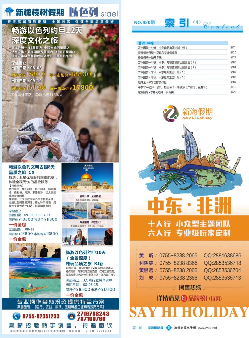蓝彩010 630期 深港国际版 蓝版目录