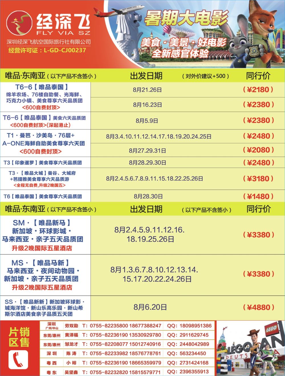 b04  右拉页  深航旅游经深飞—新马专线最新出团计划