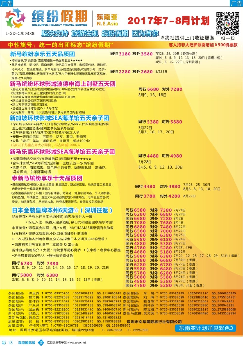 b彩018  缤纷假期-东南亚7-8月计划