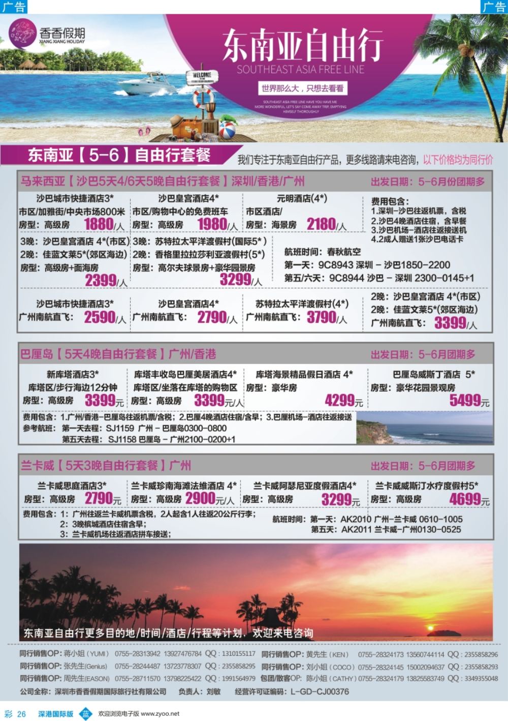 b彩026  香香假期—东南亚自由行计划