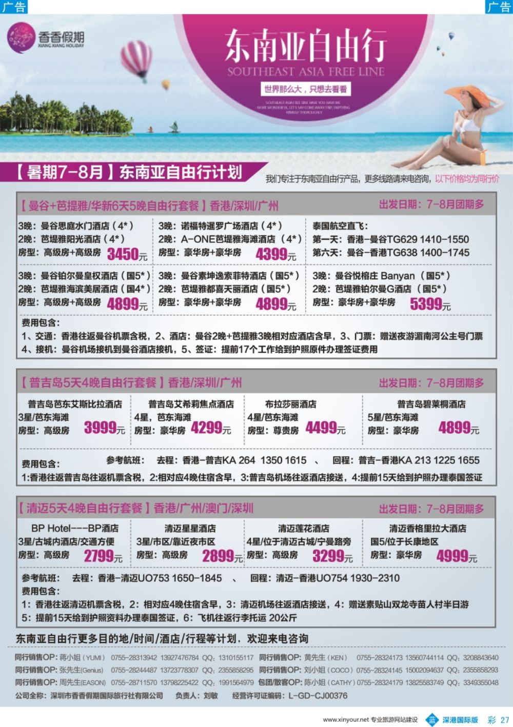 b彩027  香香假期—东南亚自由行计划