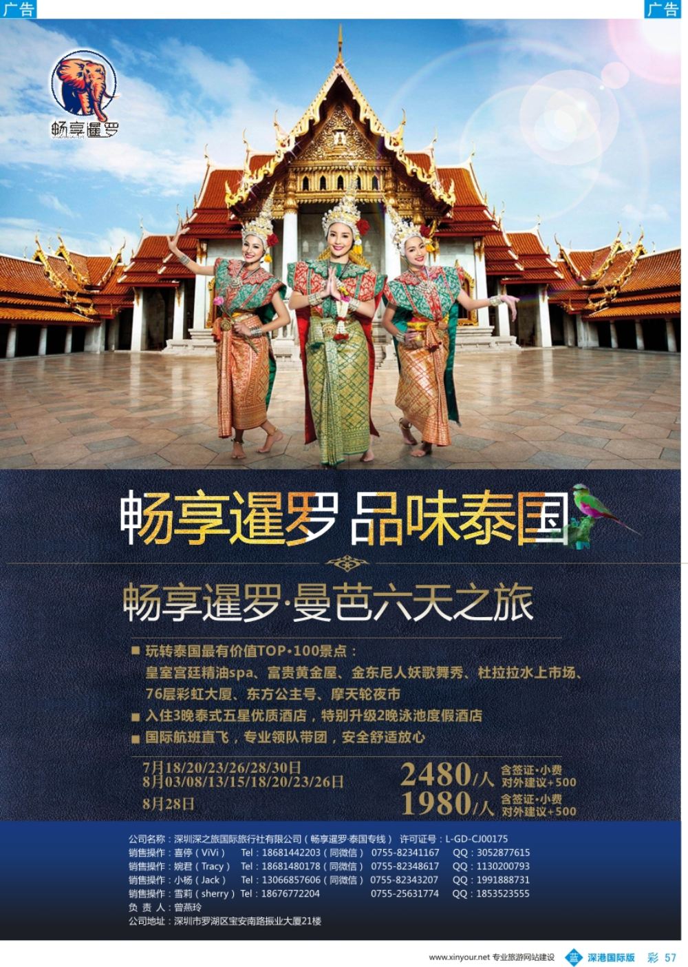 b彩057  畅享暹罗-泰国最新曼芭计划