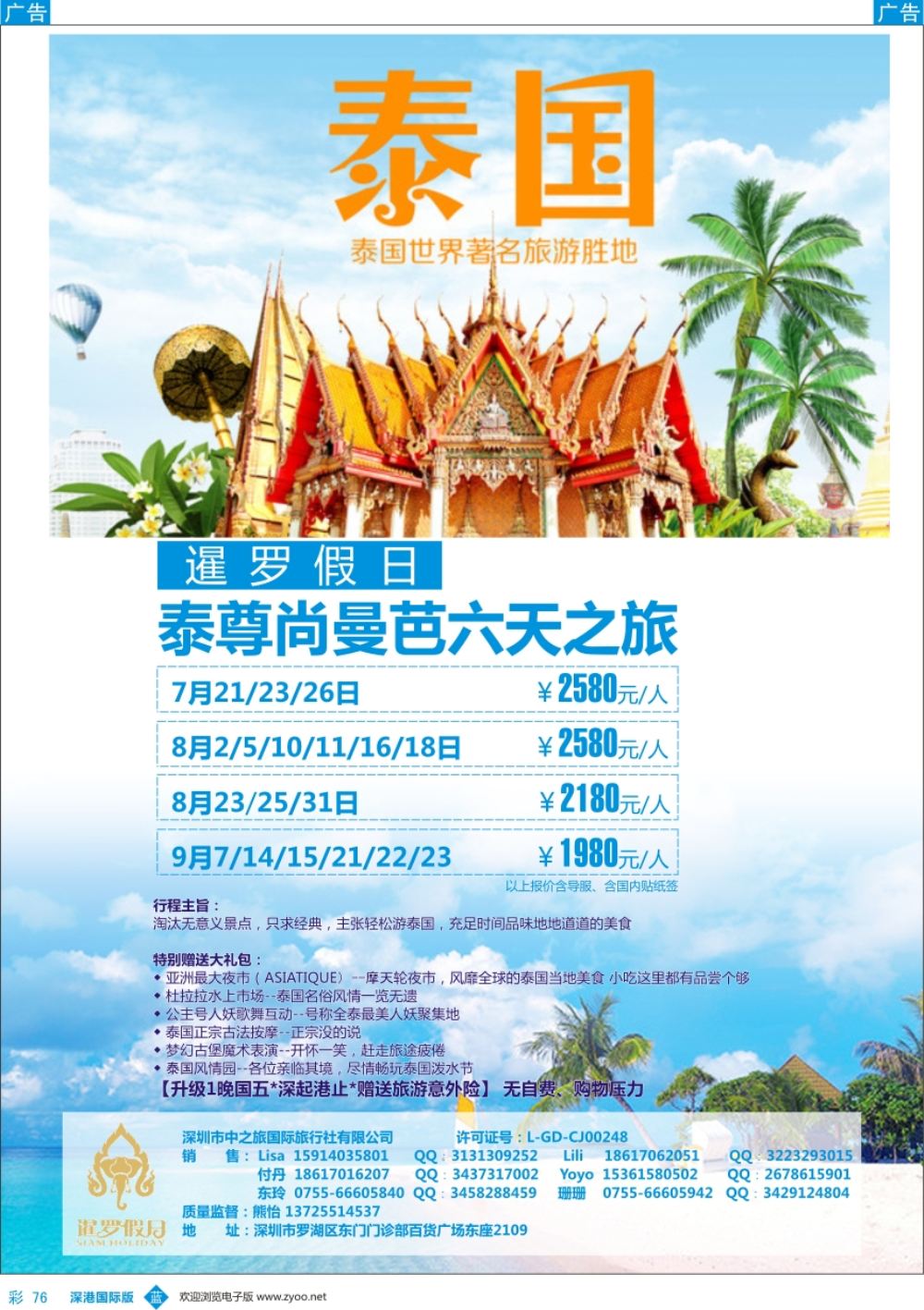 b彩076  暹罗假日—最新暑期计划