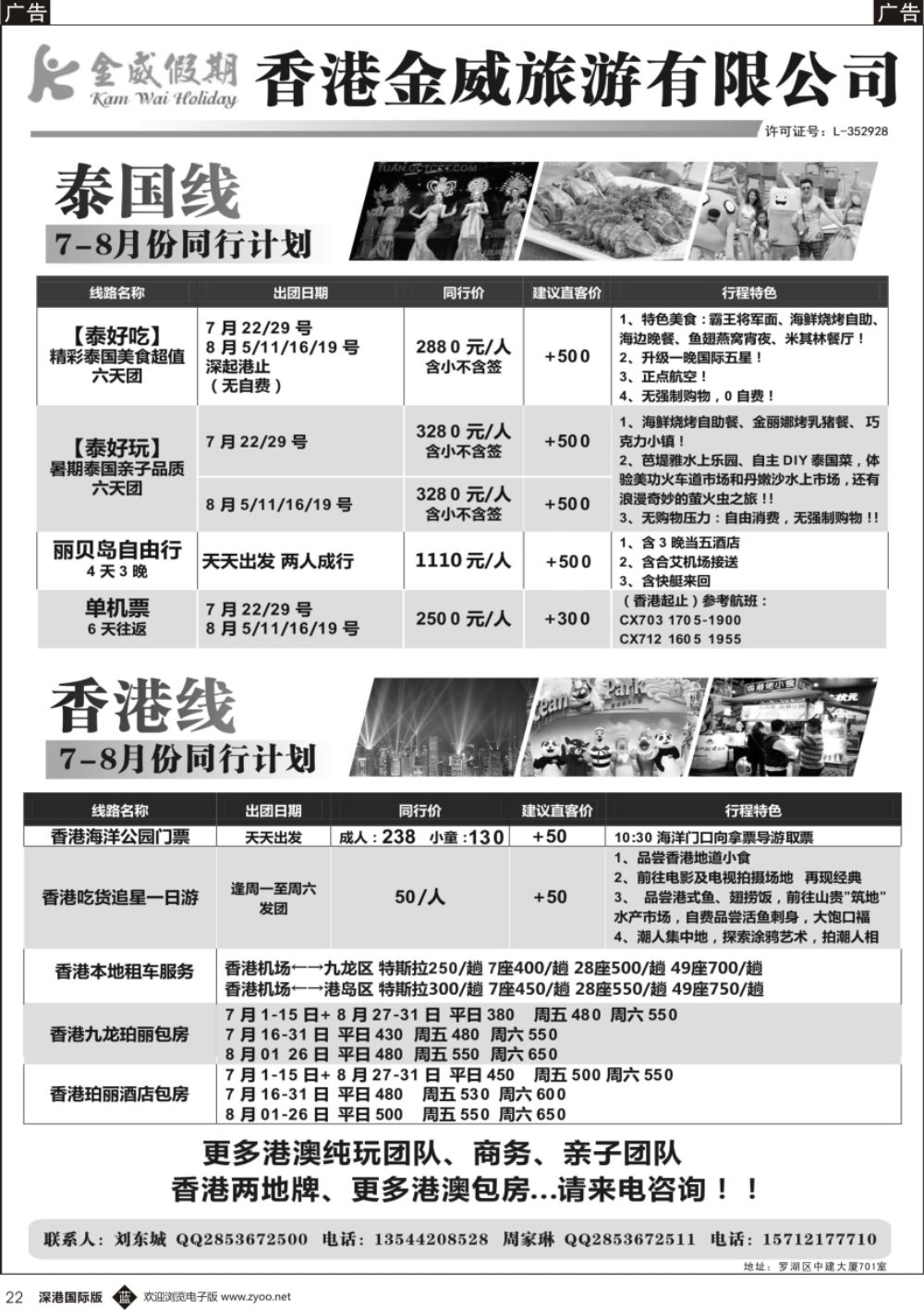 b黑022  金威假期-泰国专线、港澳地接