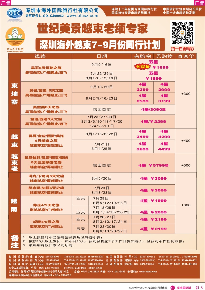 r彩005  海外世纪美景7—9月份同行计划