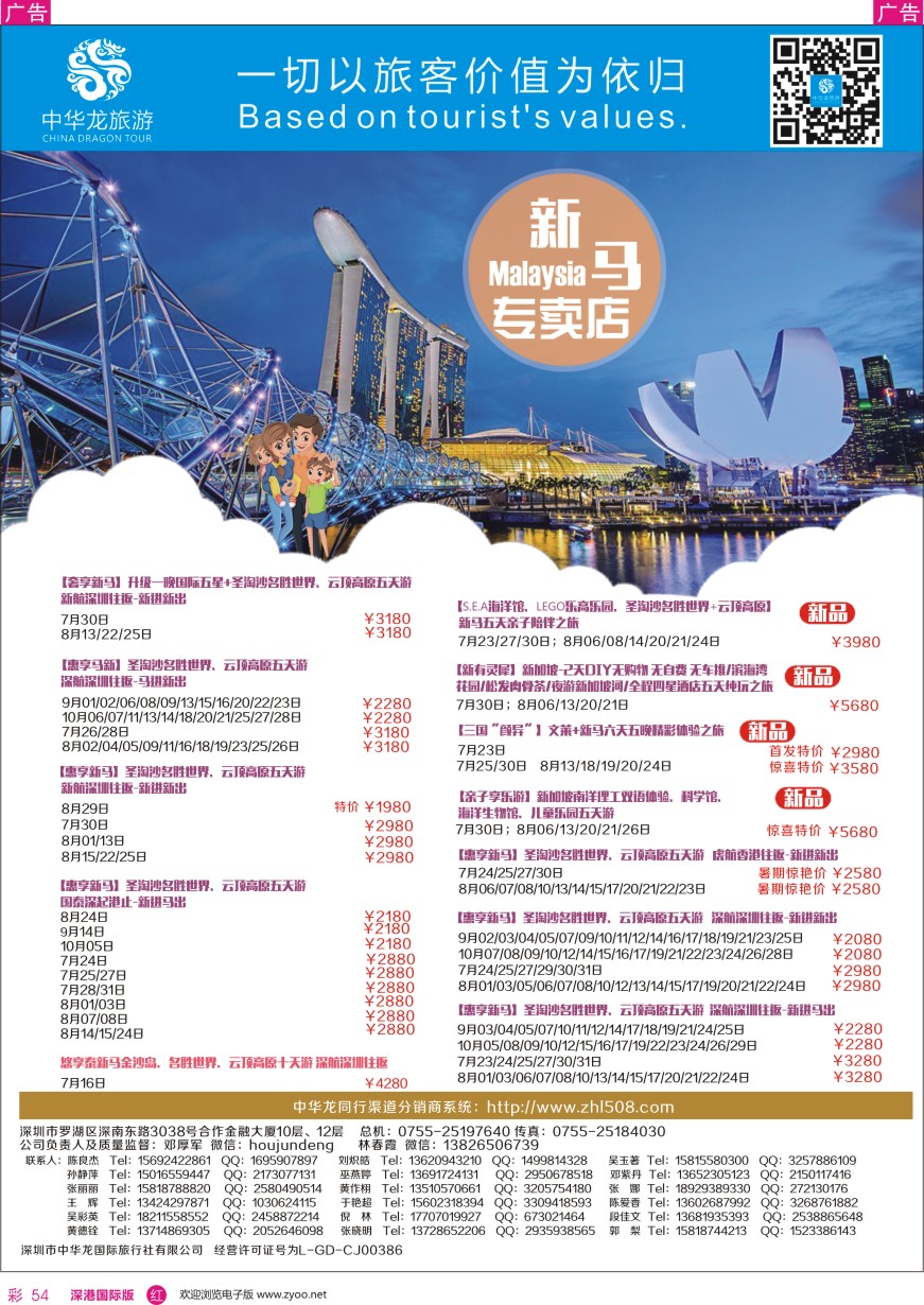 r彩054  中华龙新马专卖店