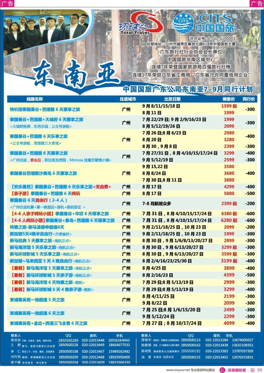 r彩099  中国国旅（广东）国际旅行社--东南亚计划