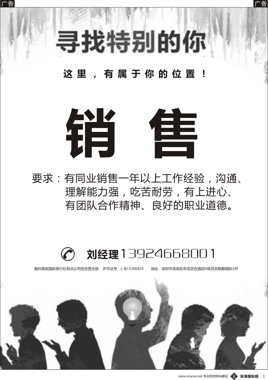 b黑001  高薪诚聘销售