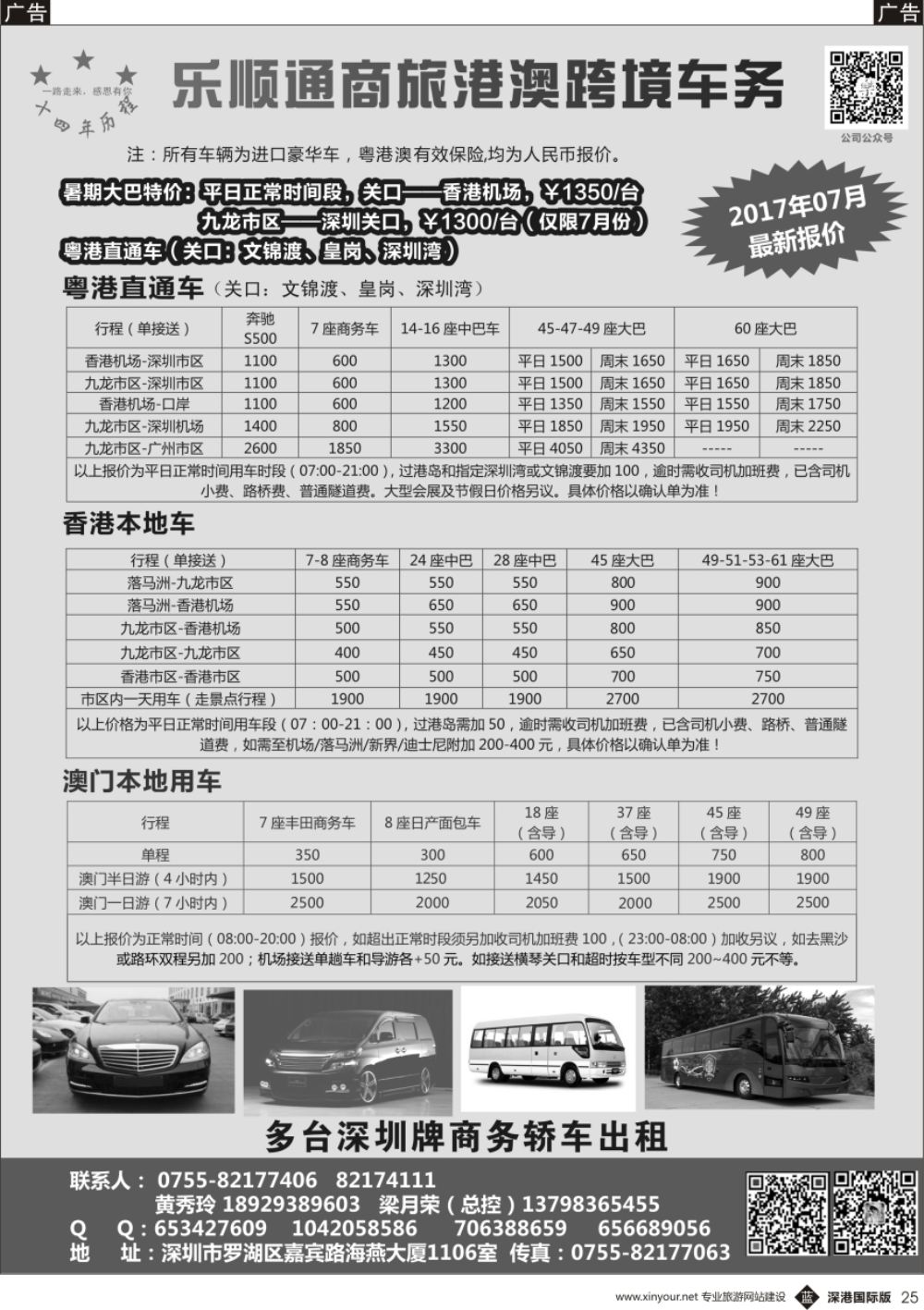 b黑025  乐顺通港澳车务