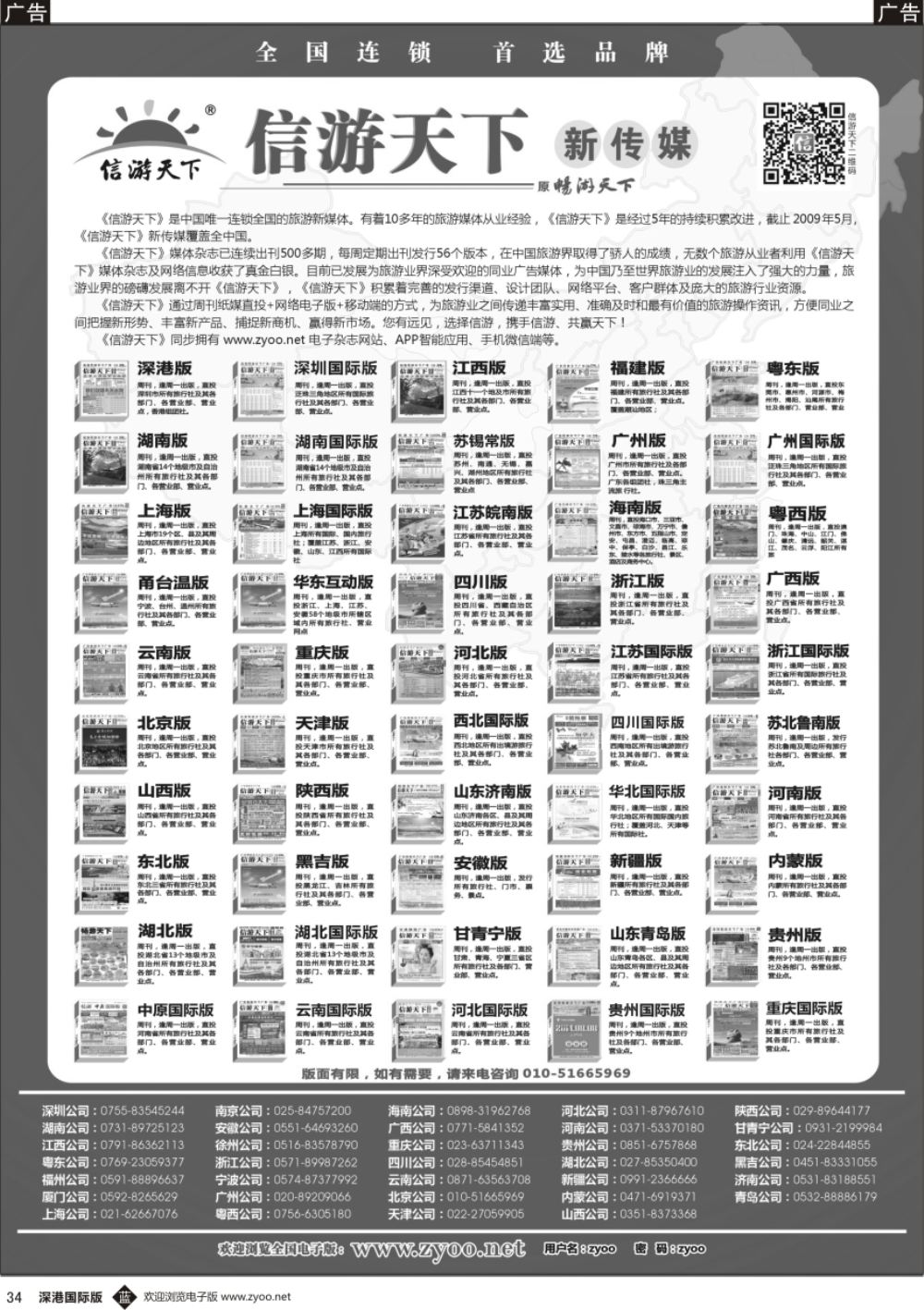 b黑034  《信游天下》系列杂志