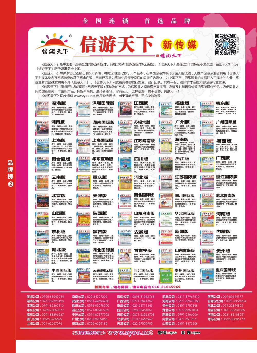 r07  品牌榜2  信游天下系列杂志