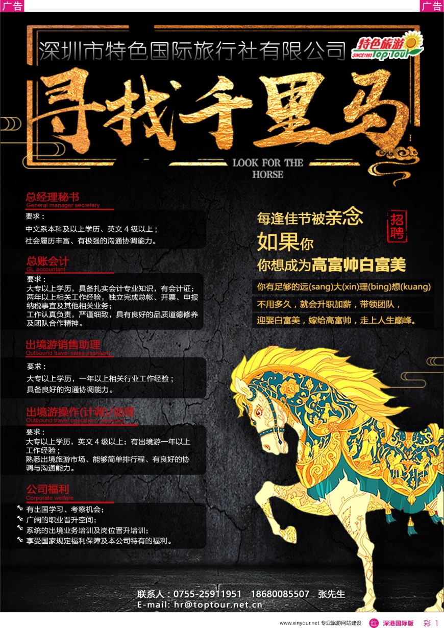 r彩001  特色国旅-高薪诚聘