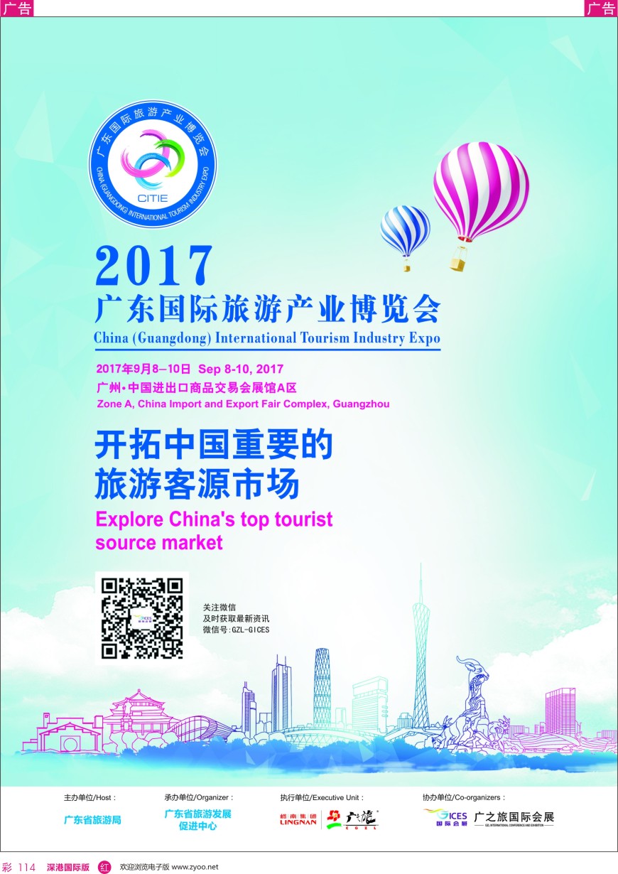 r彩114  广东国际旅游产业博览会