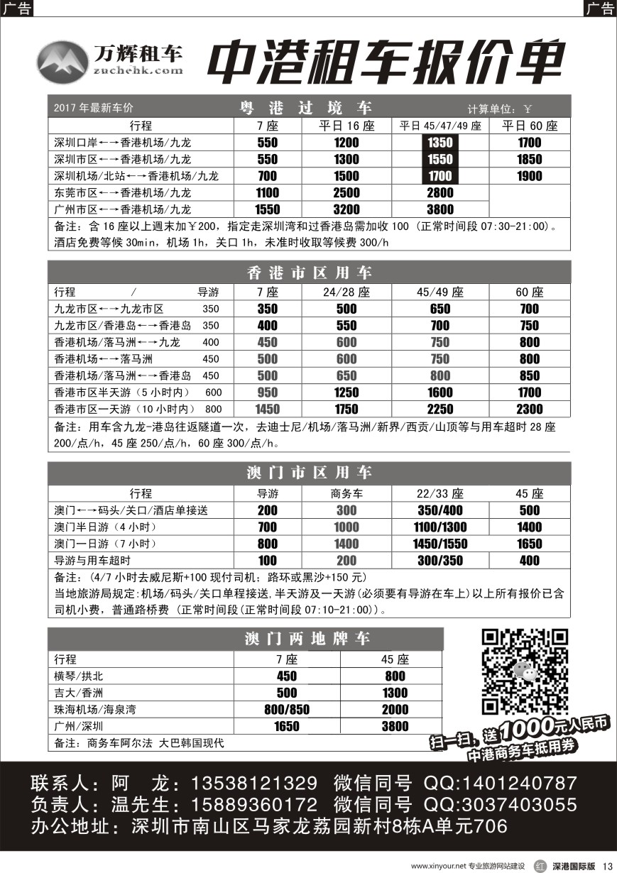 r黑013  万辉租车-中港澳租车的专家