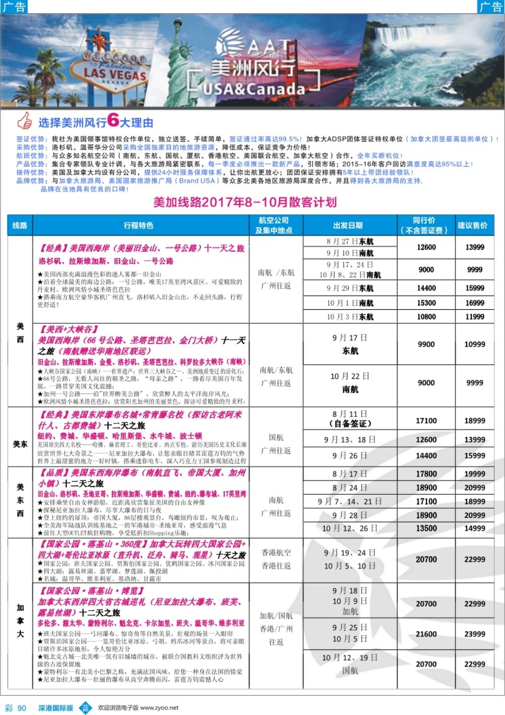 b彩090  【美洲风行】--美加线路2017年8-10月散客计划