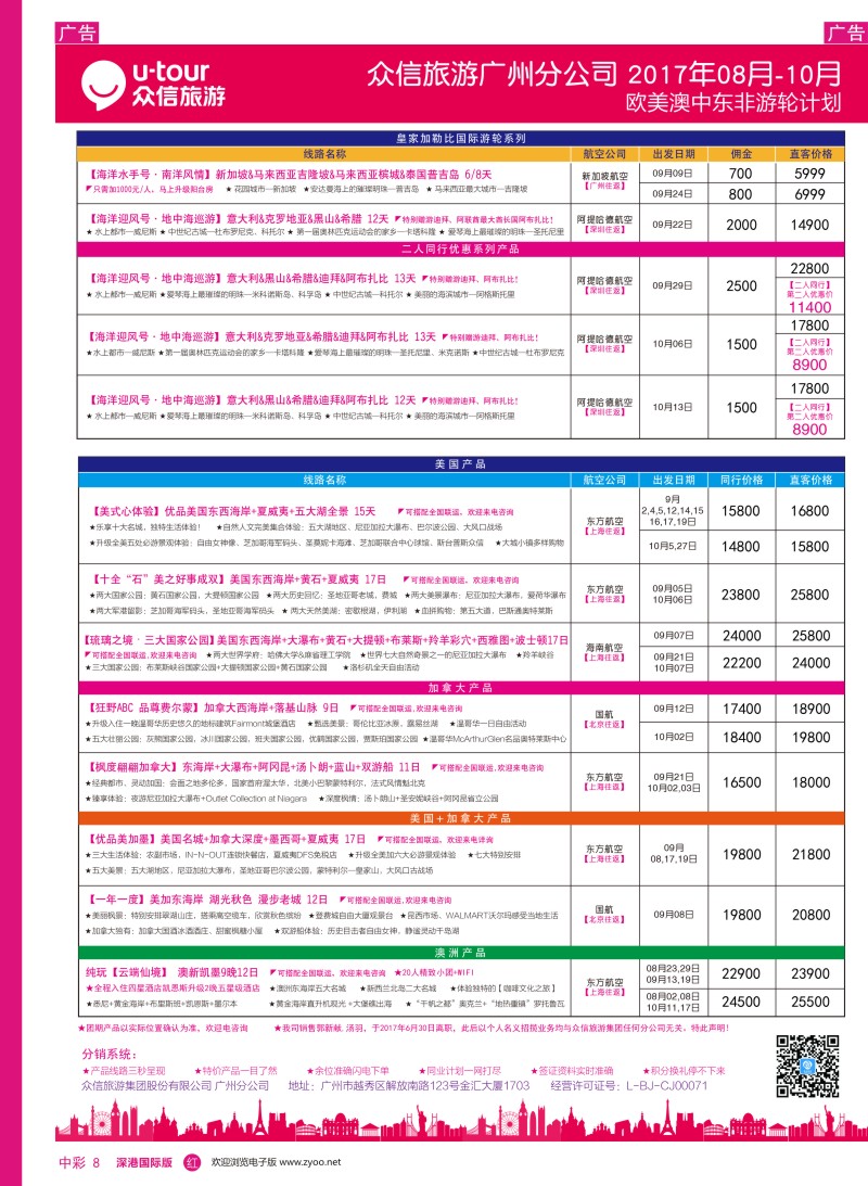r中彩08  众信旅游出团计划