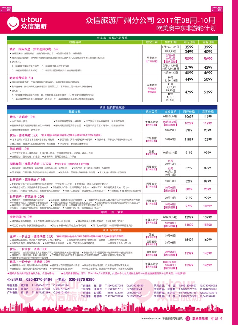 r中彩09  众信旅游出团计划