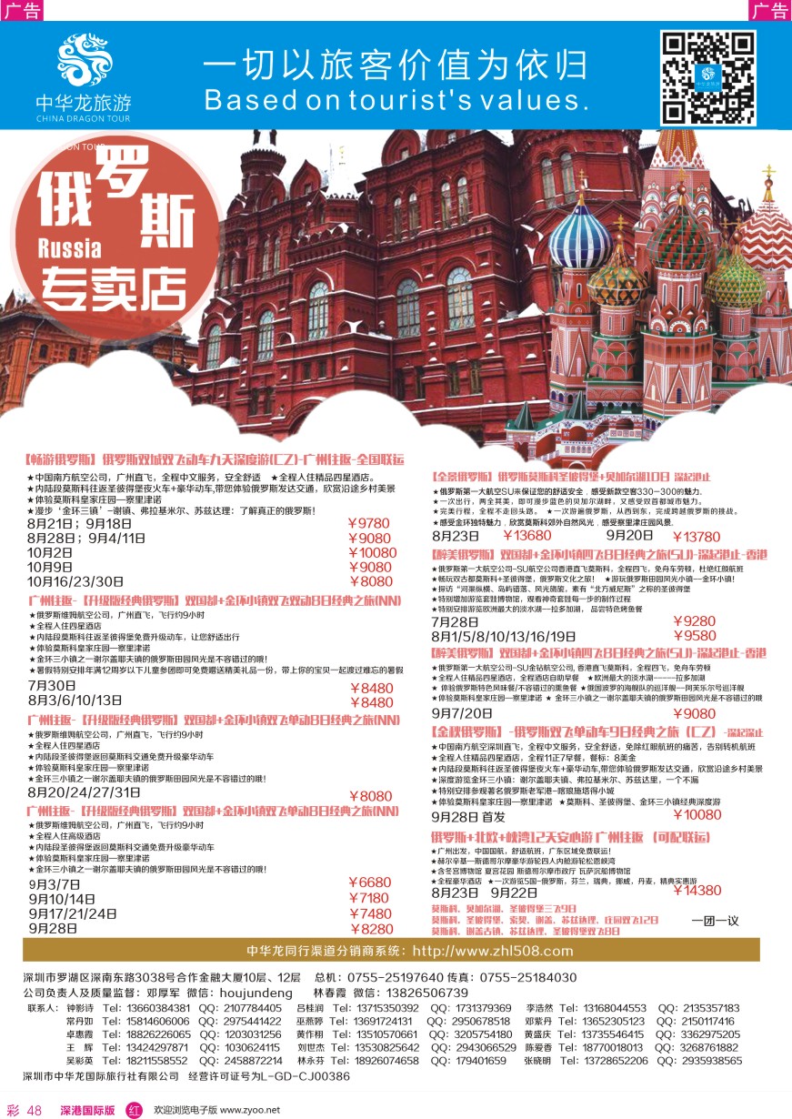 r彩048  中华龙俄罗斯专卖店