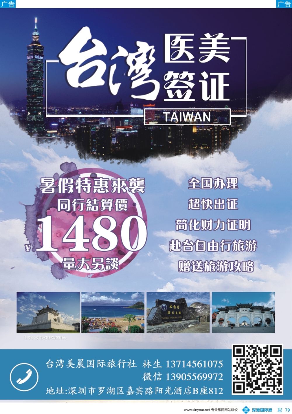 b彩079  台湾医美签证