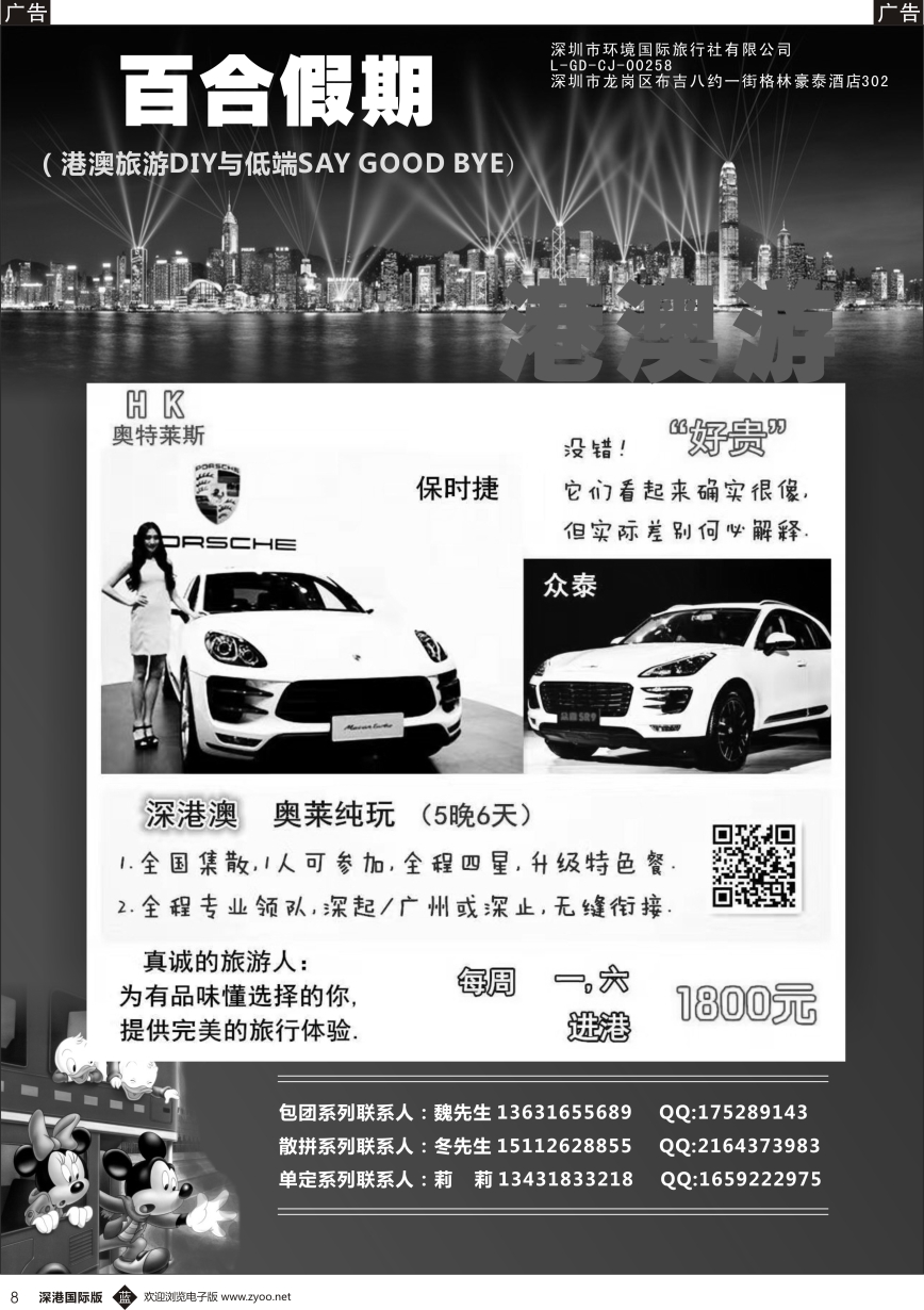 b黑008  百合假期—港澳游