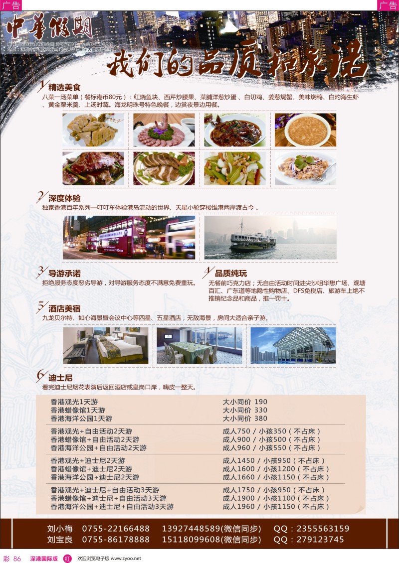 r彩086  中华假期-百年香港品质纯玩系列