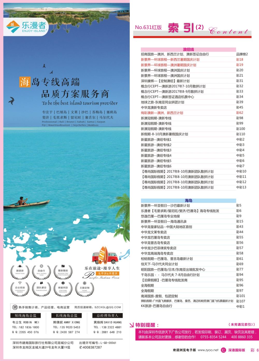 红彩006 631期 深港国际版 红版目录