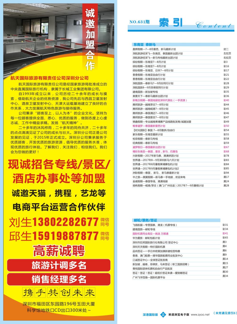 蓝彩006 631期 深港国际版 蓝版目录