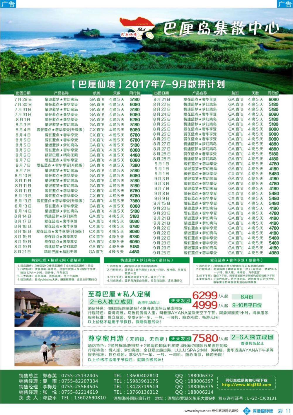 b彩011  【巴厘仙境】2017年7-9月巴厘岛计划