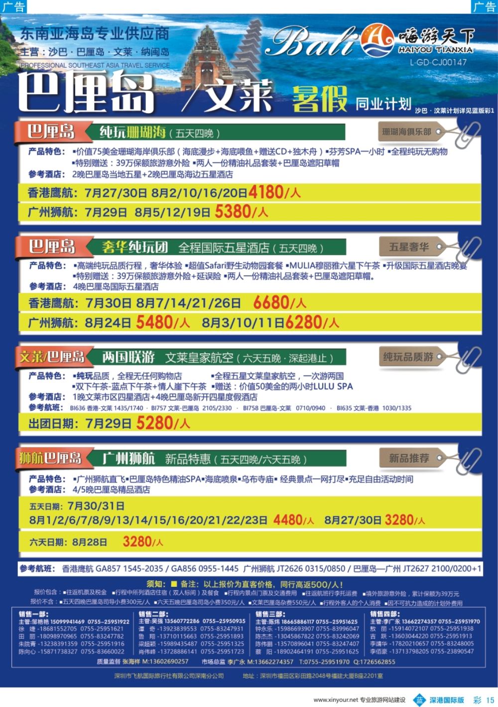 b彩015  嗨游天下—巴厘岛文莱同业暑假计划